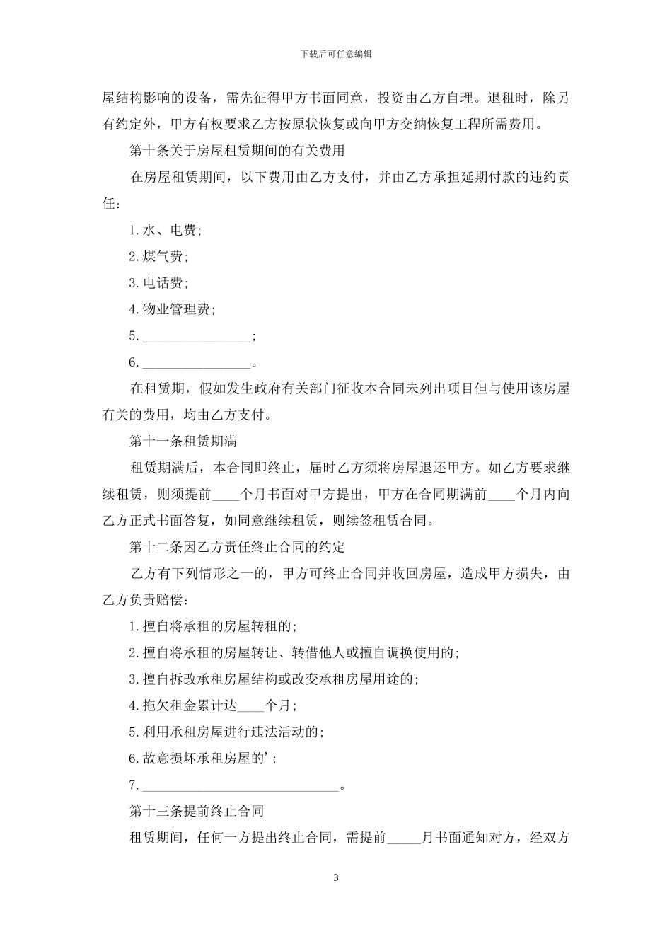 标准的房屋租赁合同简易版_第3页