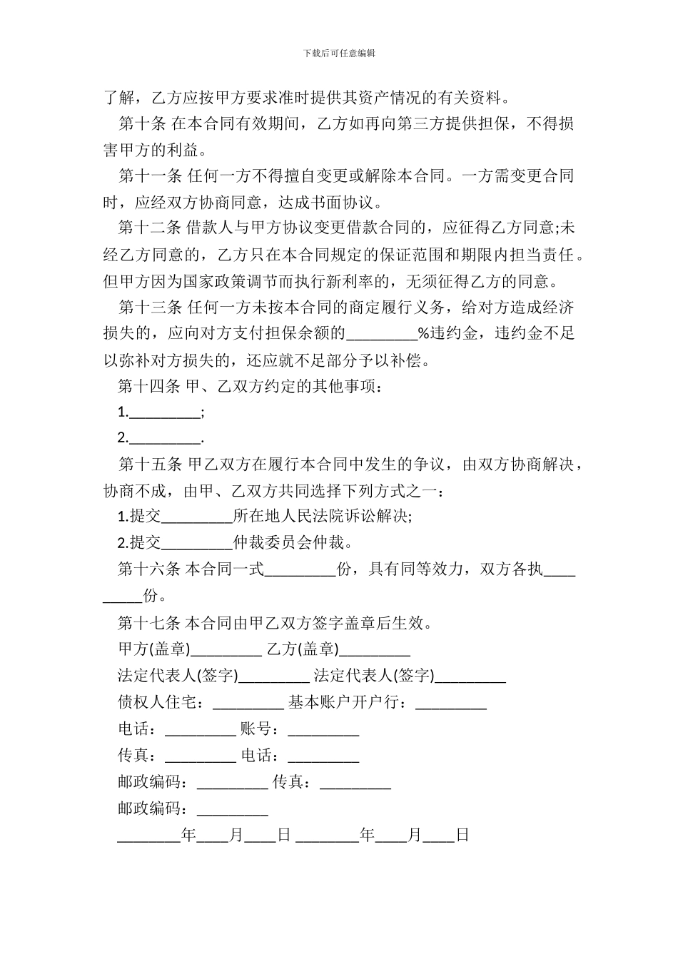 标准的担保借款合同范本_第3页