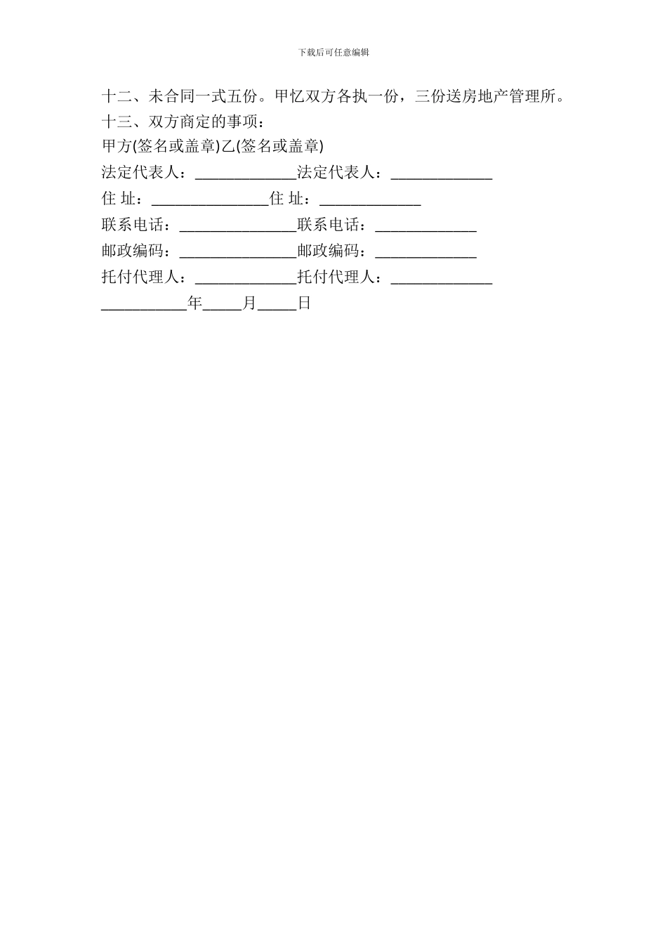 标准的普通房屋出租合同_第3页