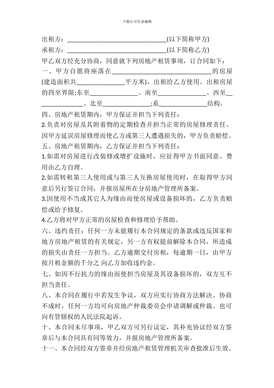 标准的普通房屋租赁合同新_第2页