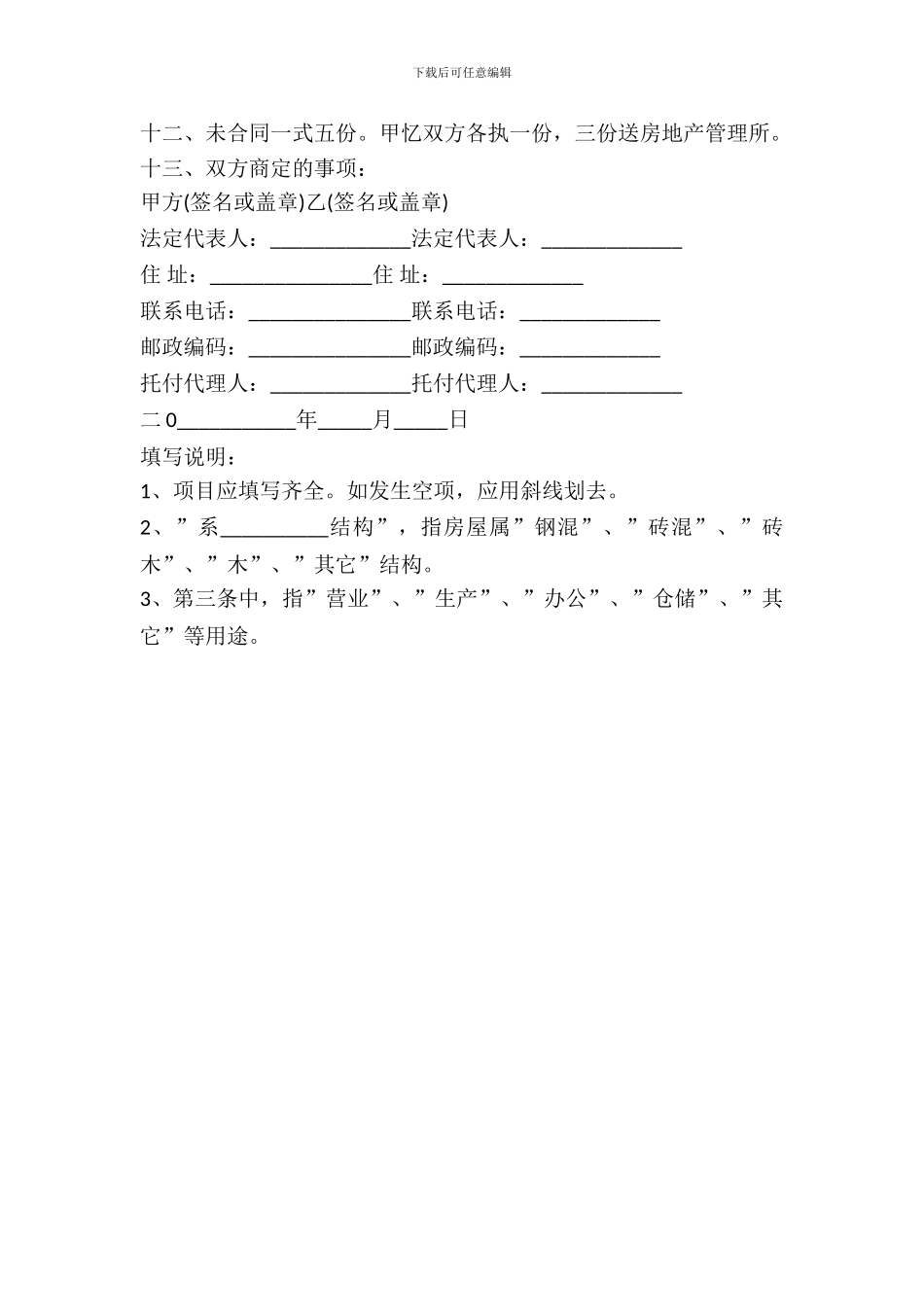 标准的普通房屋租赁合同新_第3页