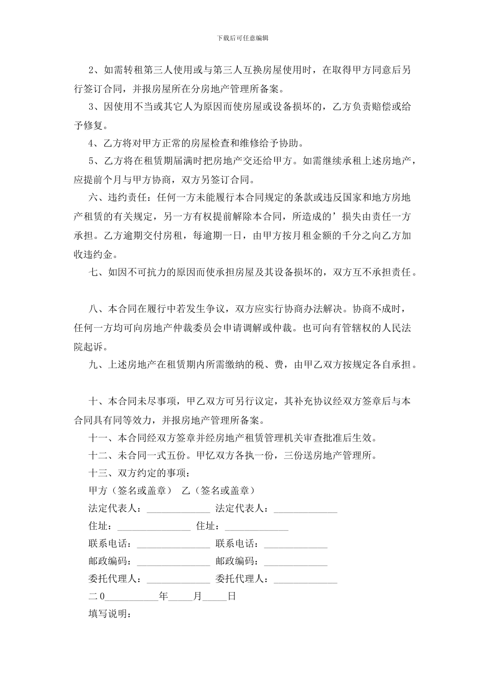 标准的普通房屋租赁合同范本_第2页