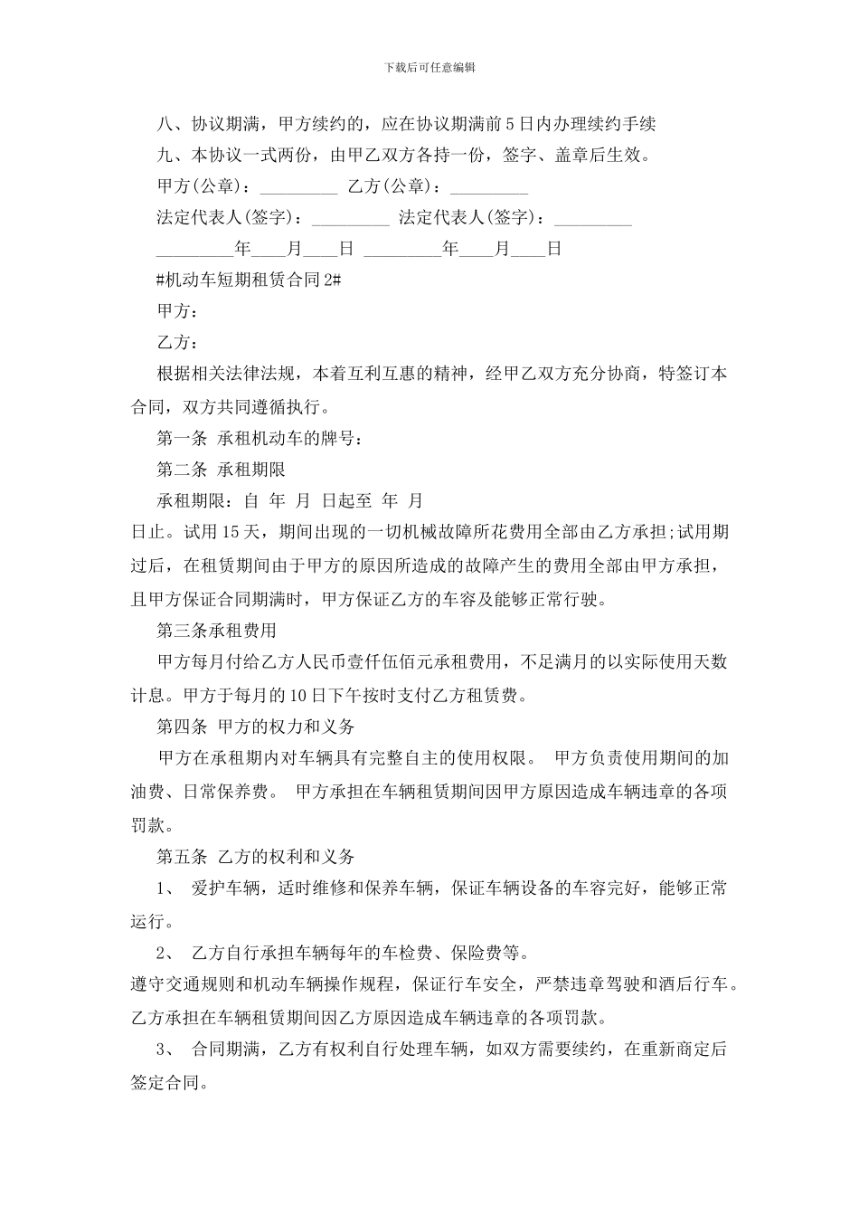 标准的机动车短期租赁合同范文大全_第2页