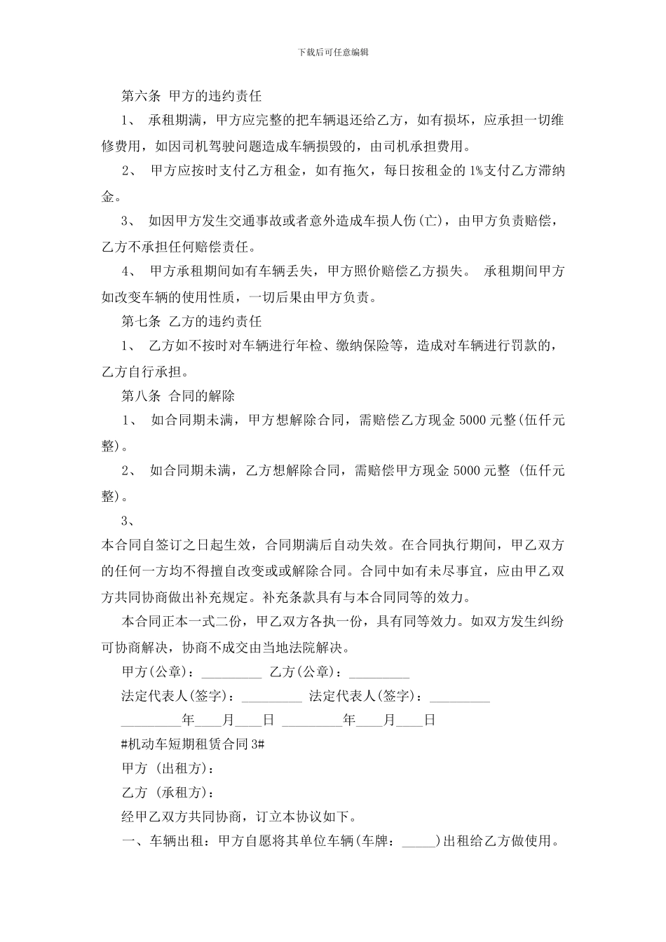 标准的机动车短期租赁合同范文大全_第3页