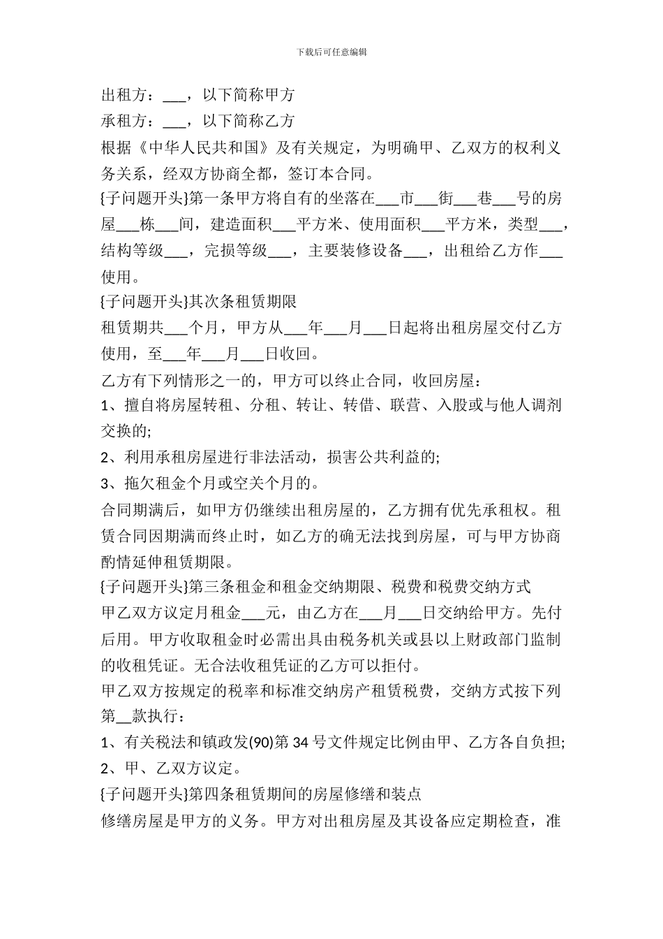 标准的楼房租赁合同_第2页