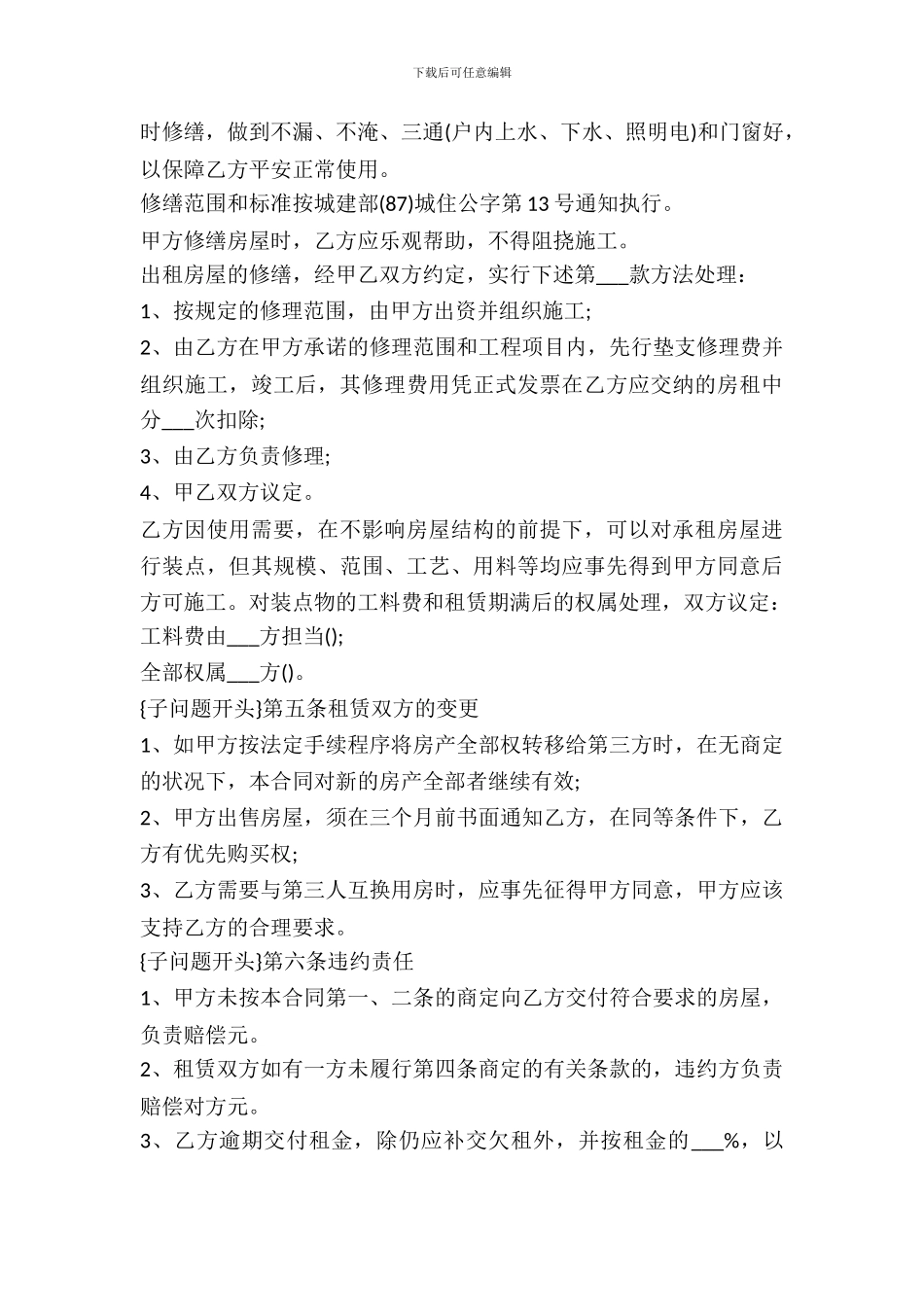 标准的楼房租赁合同_第3页