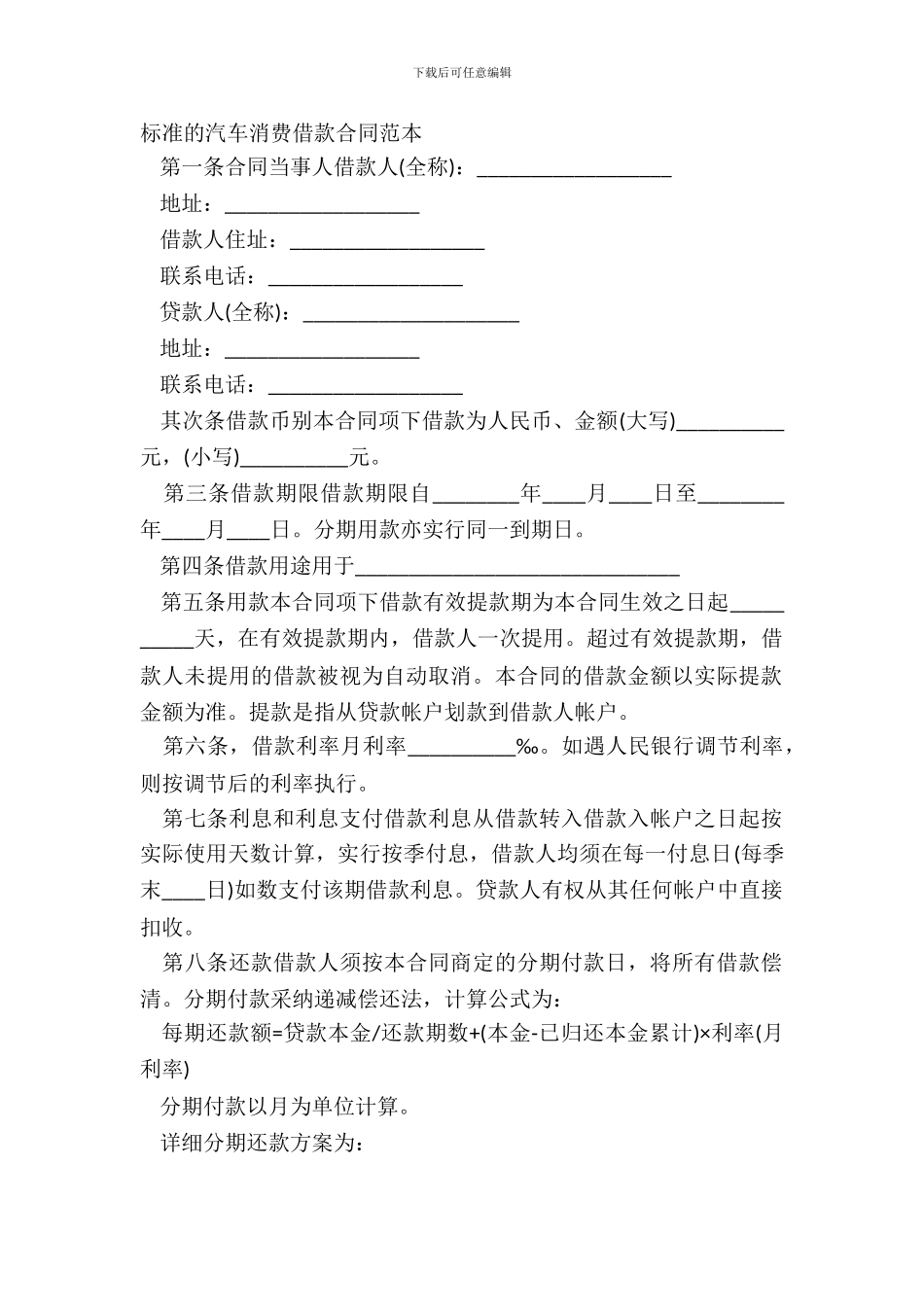 标准的汽车消费借款合同范本-1_第2页