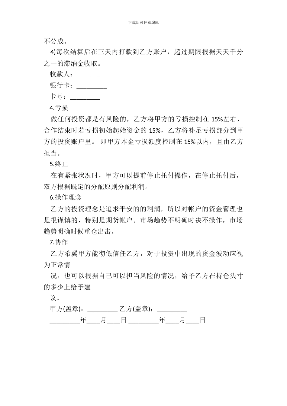 标准的理财合同范本一_第3页