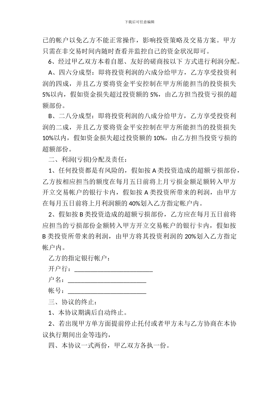 标准的理财合同范本二_第3页