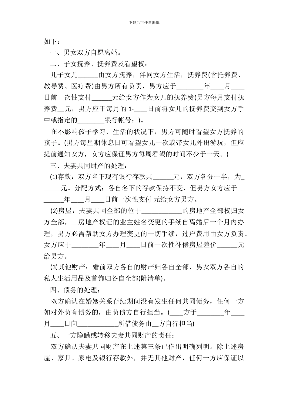 标准的离婚协议书格式样本_第3页