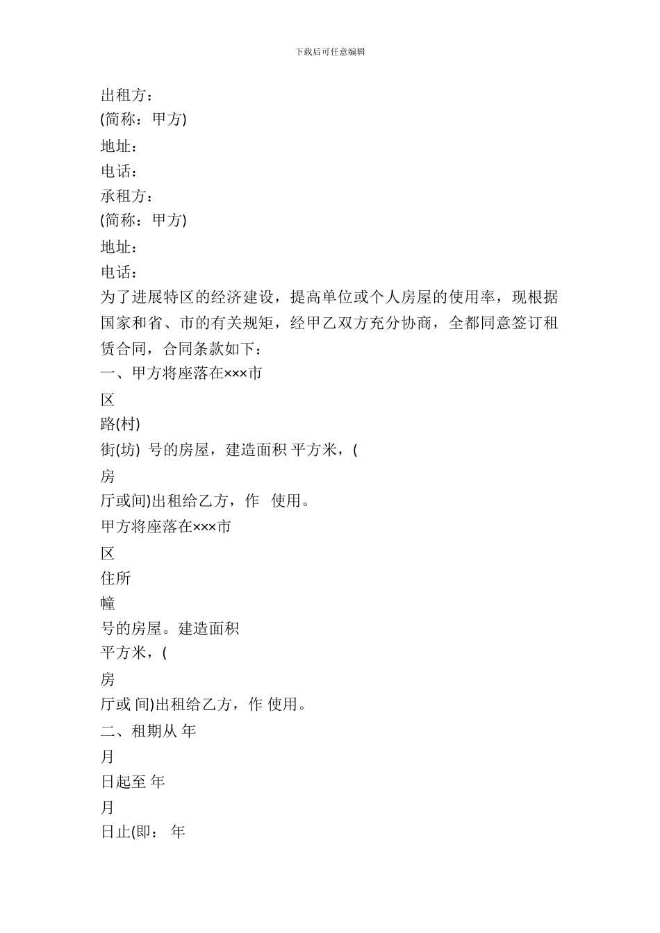 标准的租房合同范本_第2页