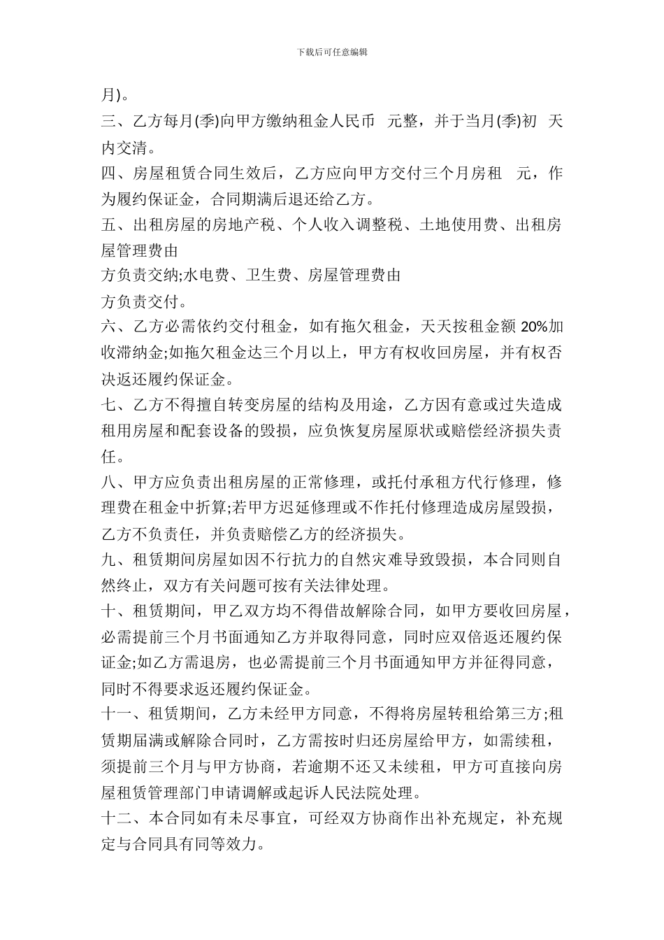 标准的租房合同范本_第3页