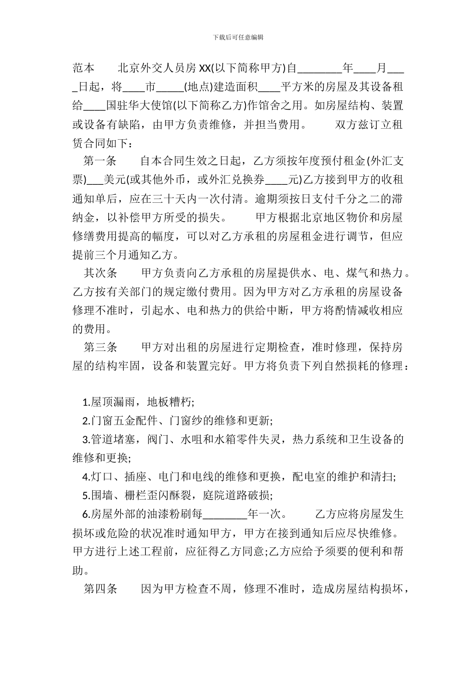 标准的简单门面出租标准合同书_第2页