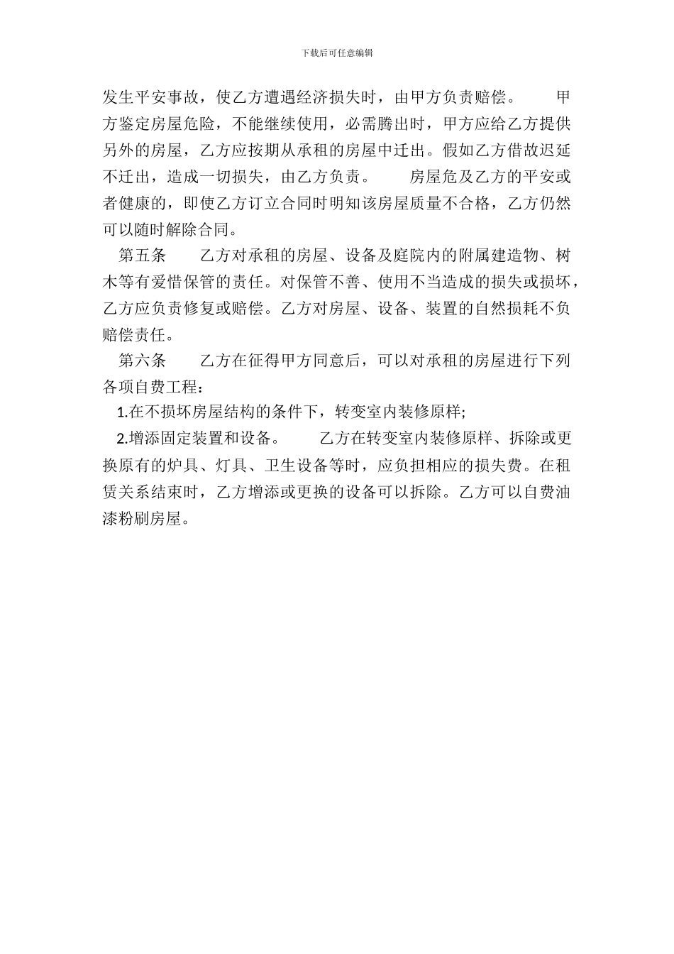 标准的简单门面出租通用合同_第3页