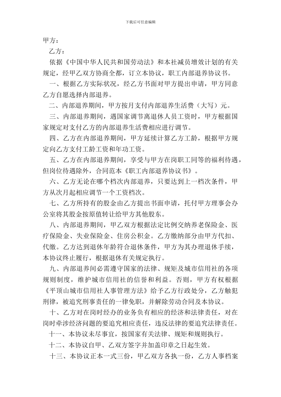 标准的职工退养协议书范本_第2页