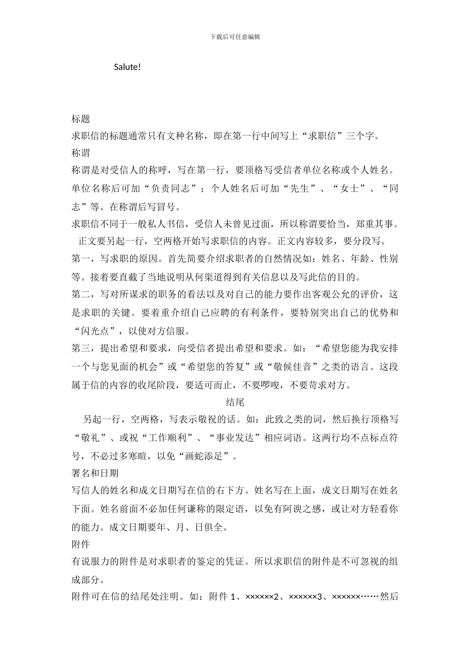 标准的英文求职信范文_第3页