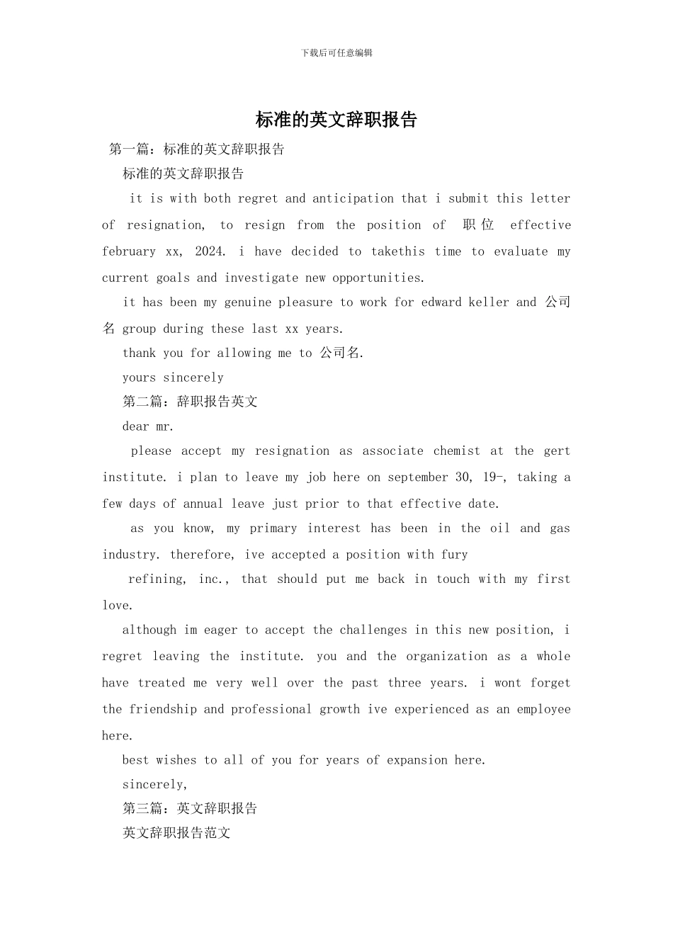 标准的英文辞职报告_第1页