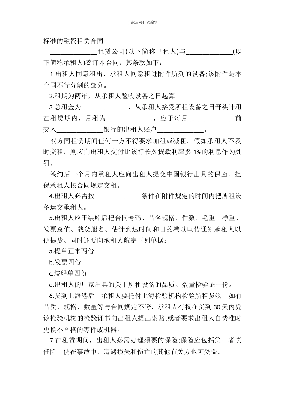 标准的融资租赁合同_第2页