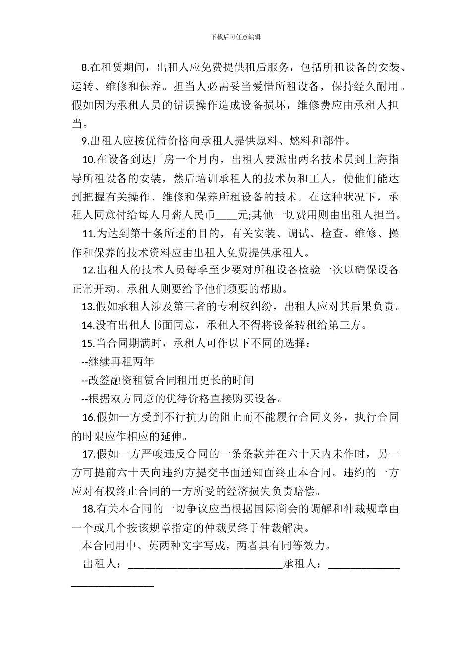 标准的融资租赁合同_第3页