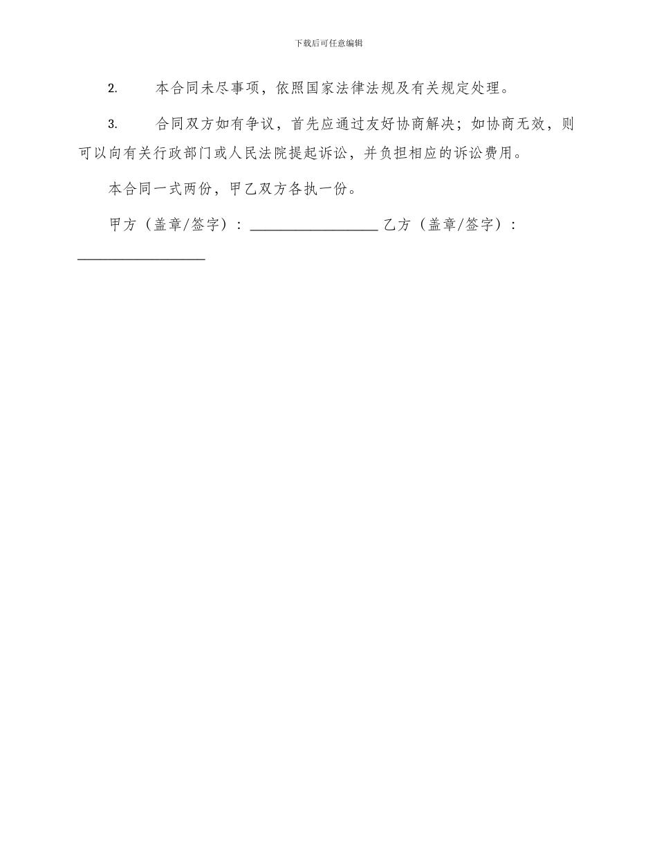 标准的装修合同_第3页