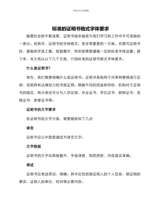标准的证明书格式字体要求