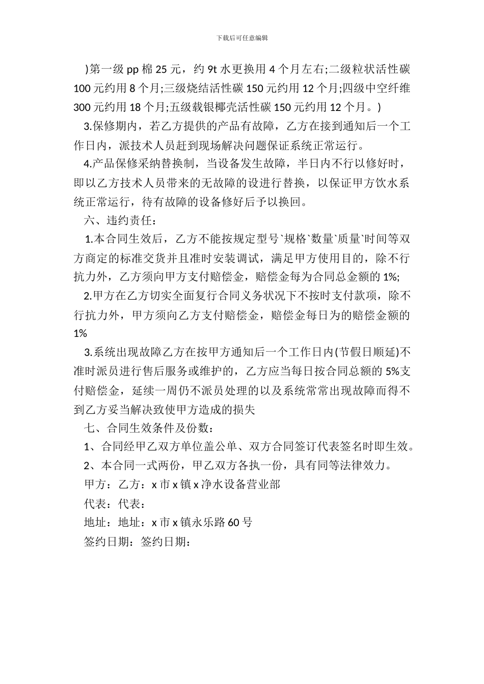 标准的购销合同范本2_第3页