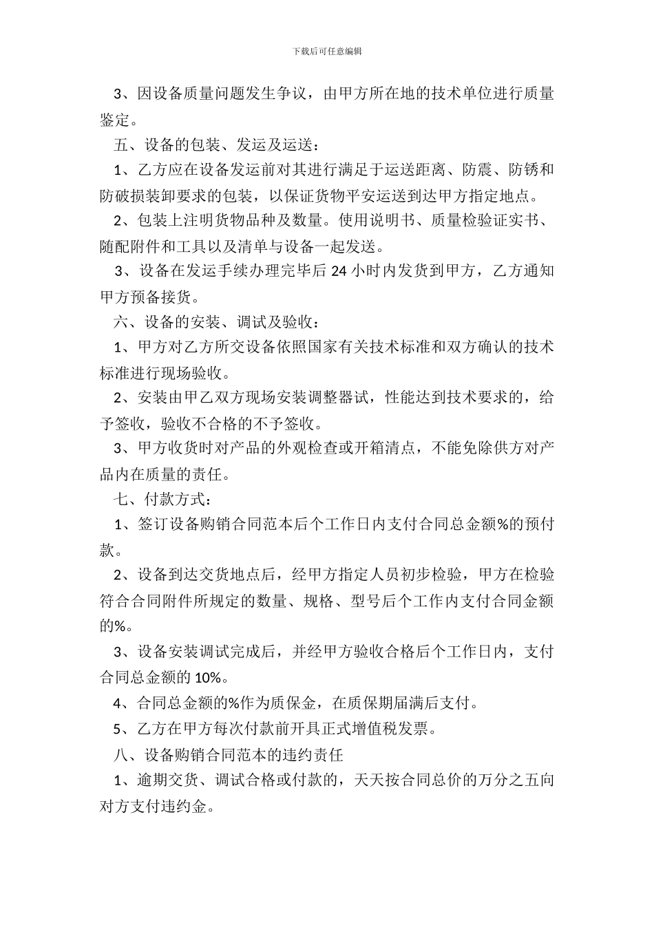 标准的购销合同范本4_第3页