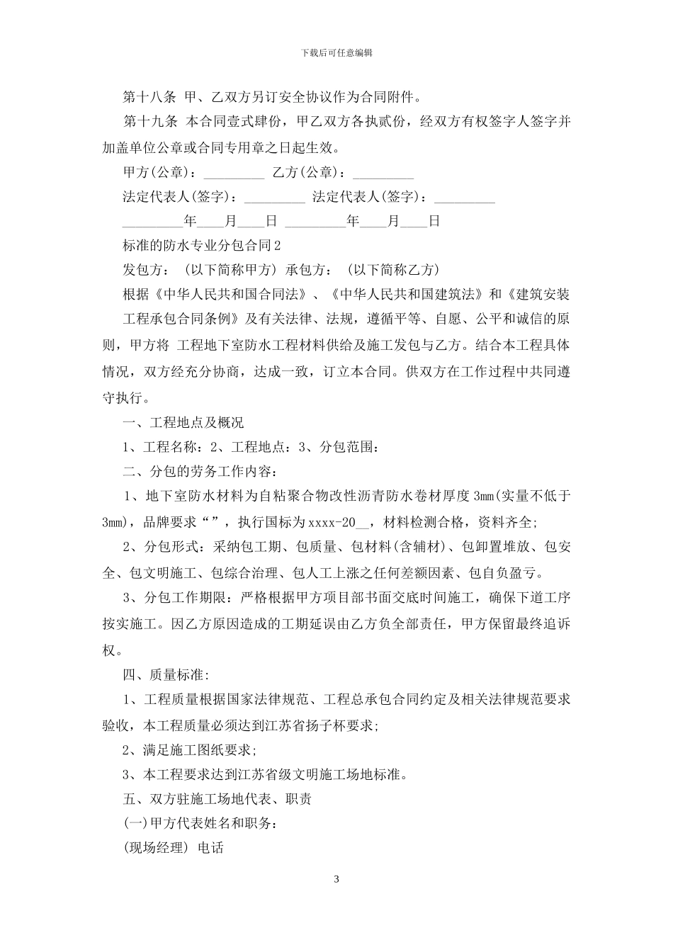 标准的防水专业分包合同大全_第3页