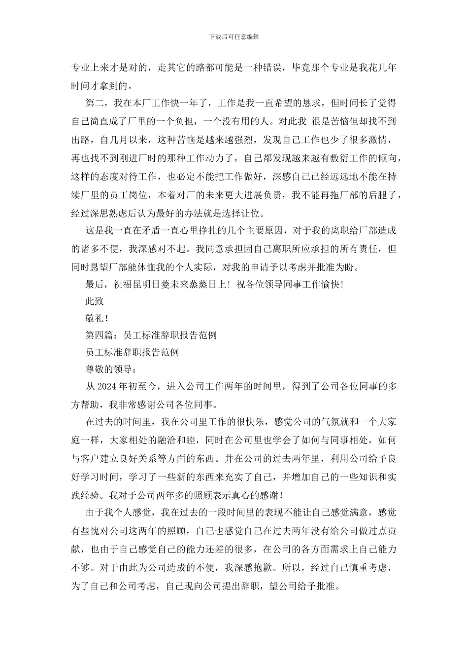 标准的餐厅员工的辞职报告_第3页