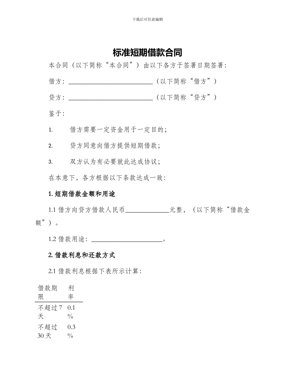 标准短期借款合同_第1页