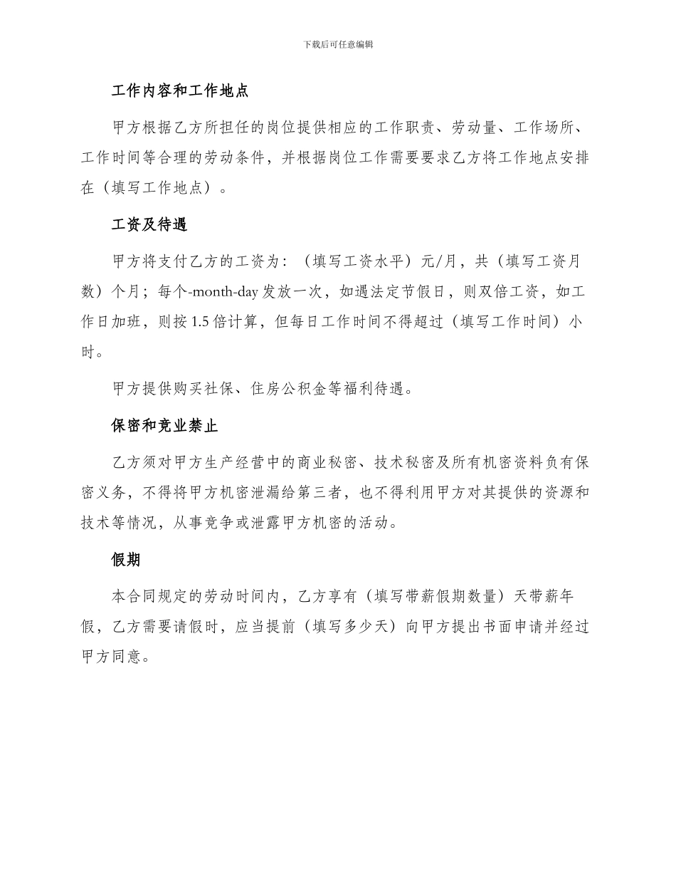 标准短期劳动合同_第2页