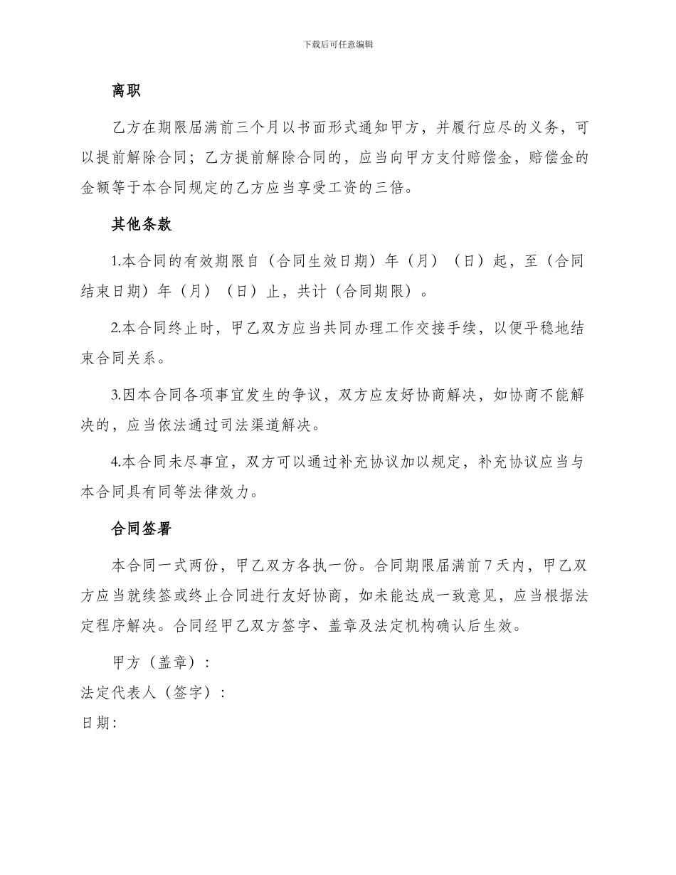 标准短期劳动合同_第3页