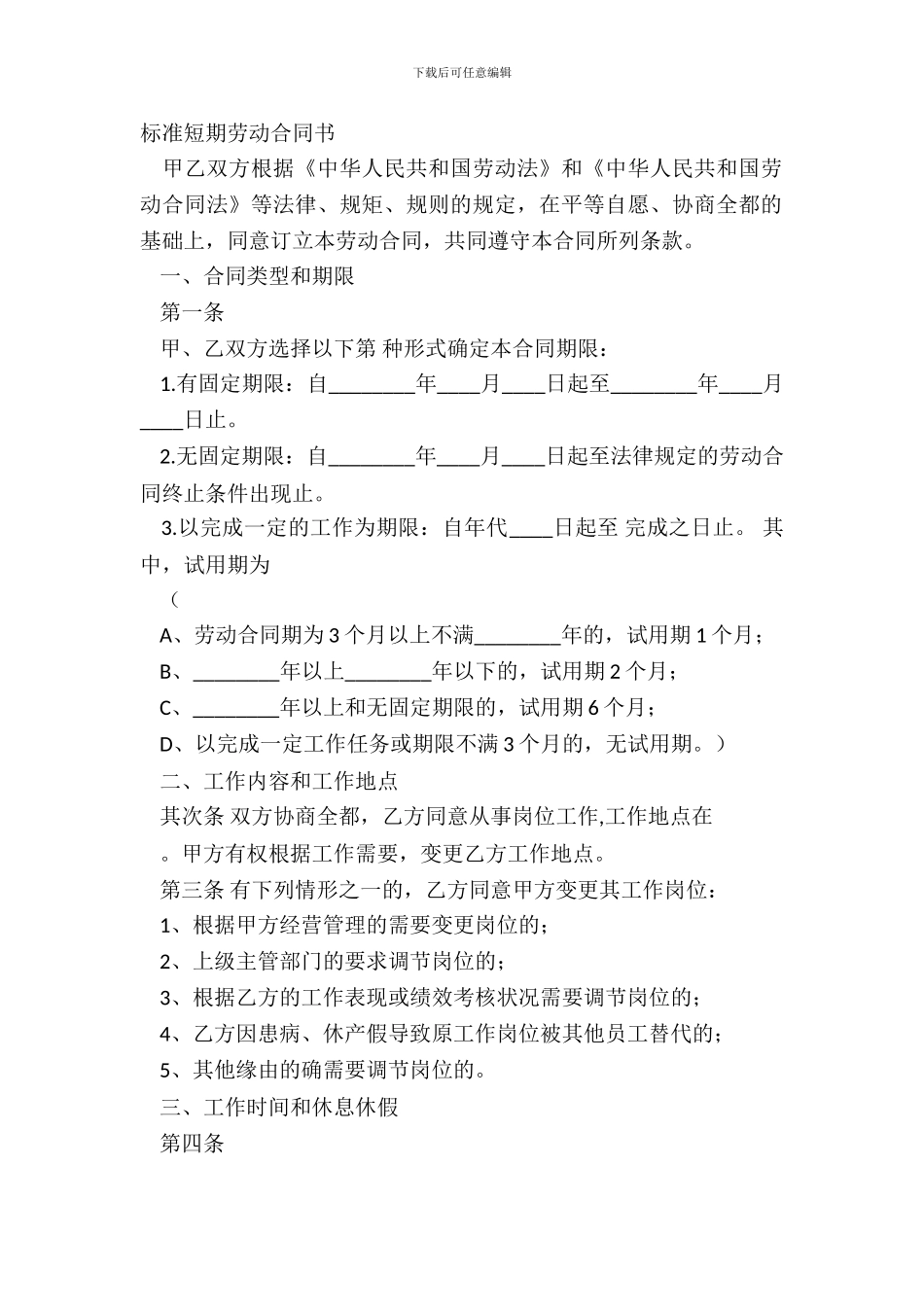 标准短期劳动合同书_第2页