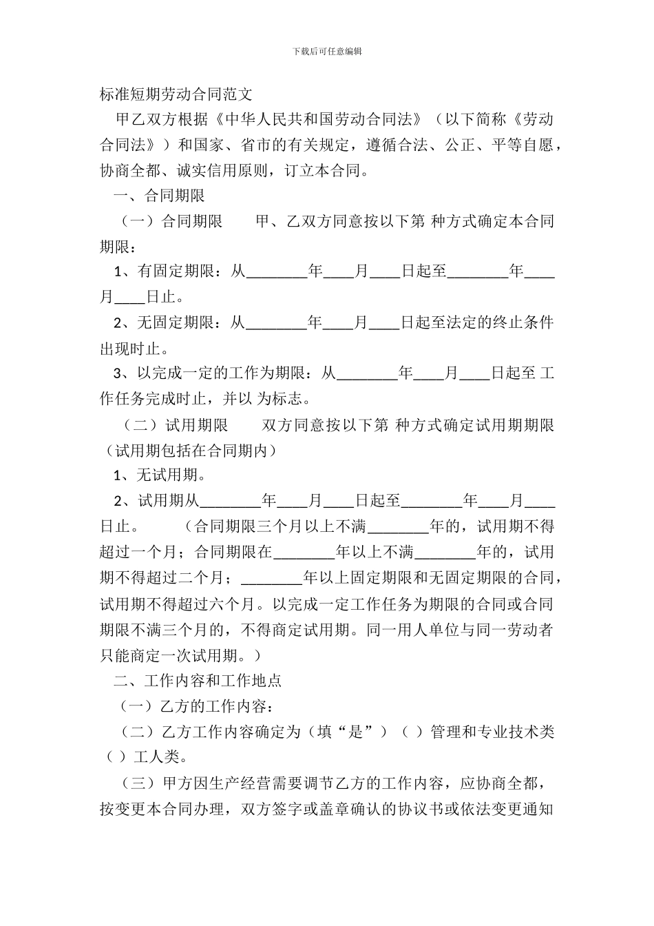 标准短期劳动合同范文_第2页