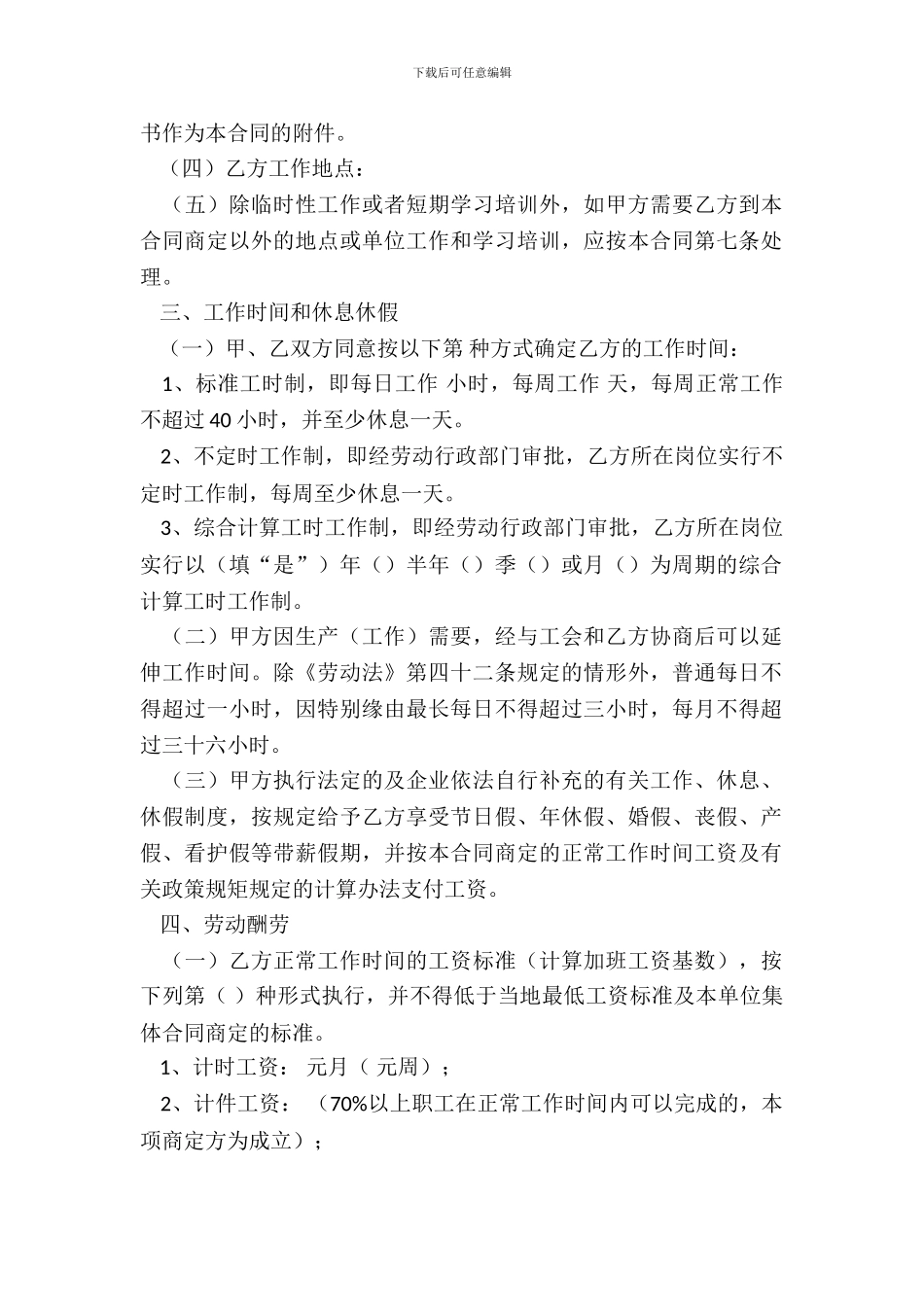 标准短期劳动合同范文_第3页