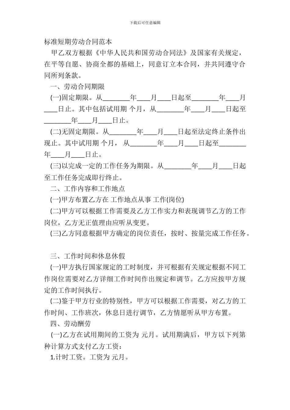 标准短期劳动合同范本_第2页