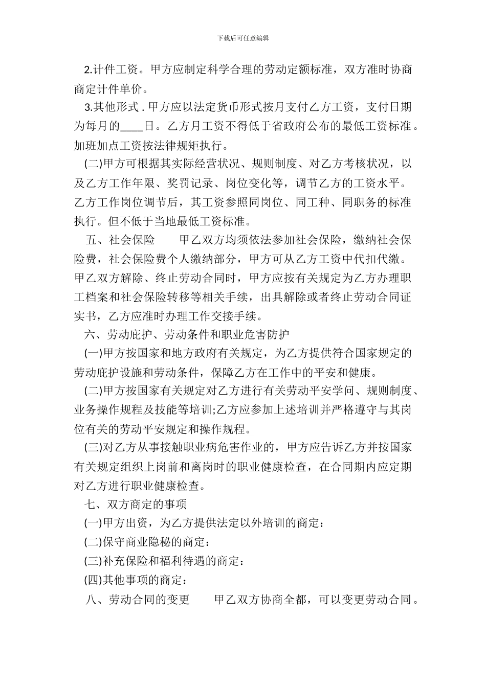 标准短期劳动合同范本_第3页