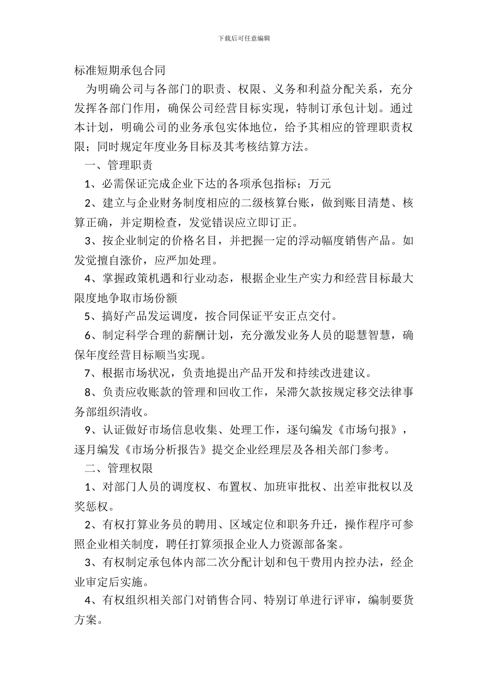 标准短期承包合同_第2页