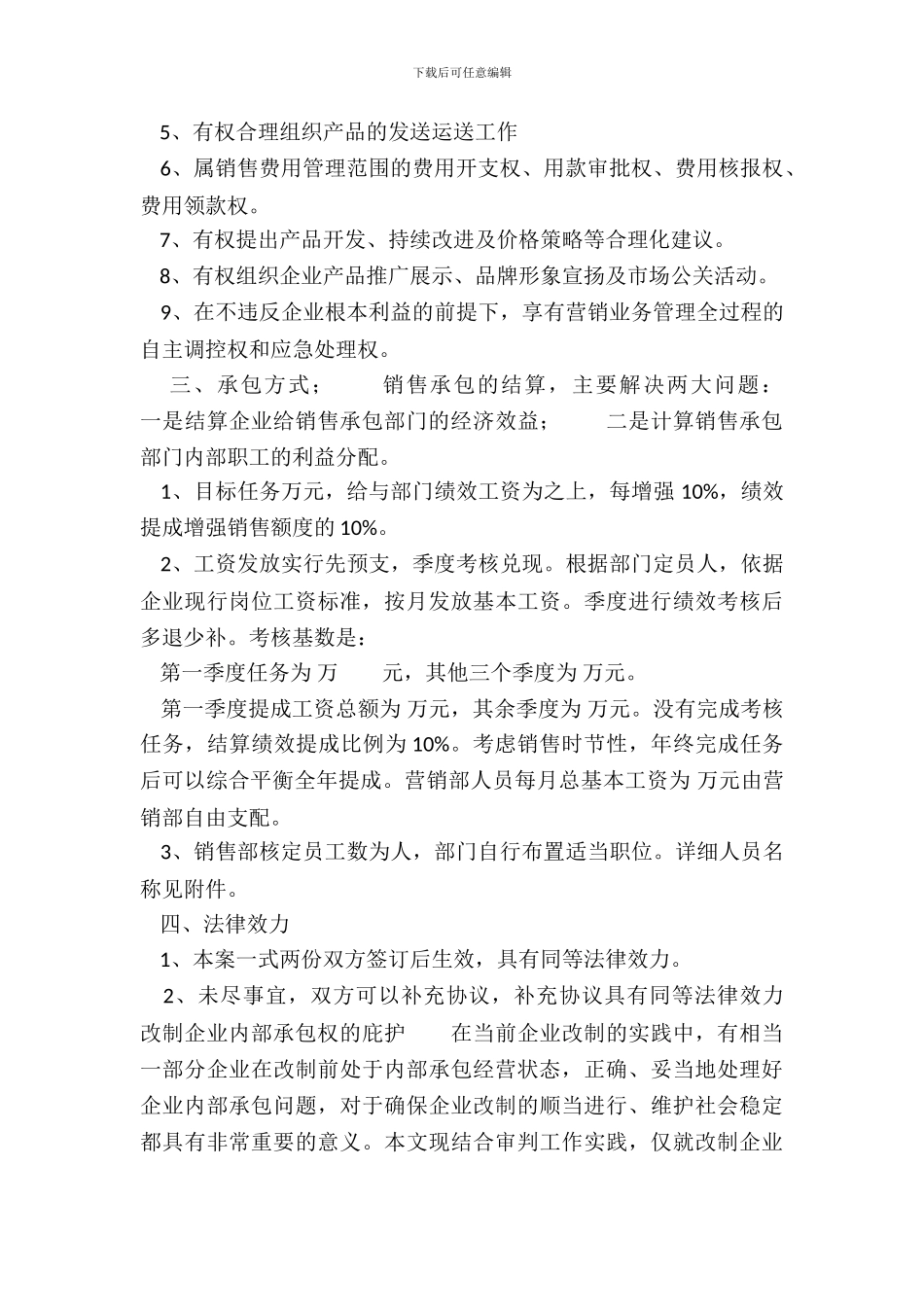 标准短期承包合同_第3页