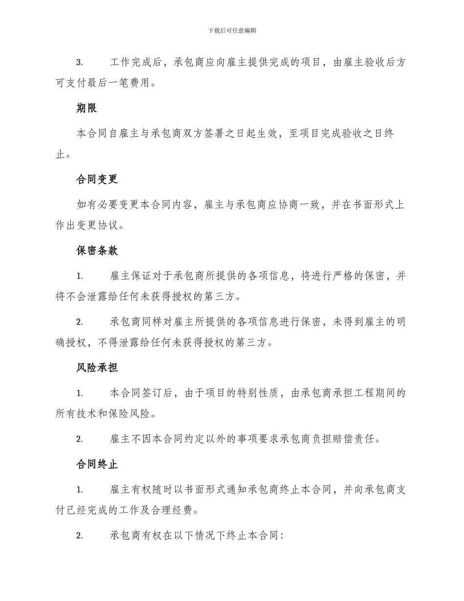 标准短期承包合同_第2页