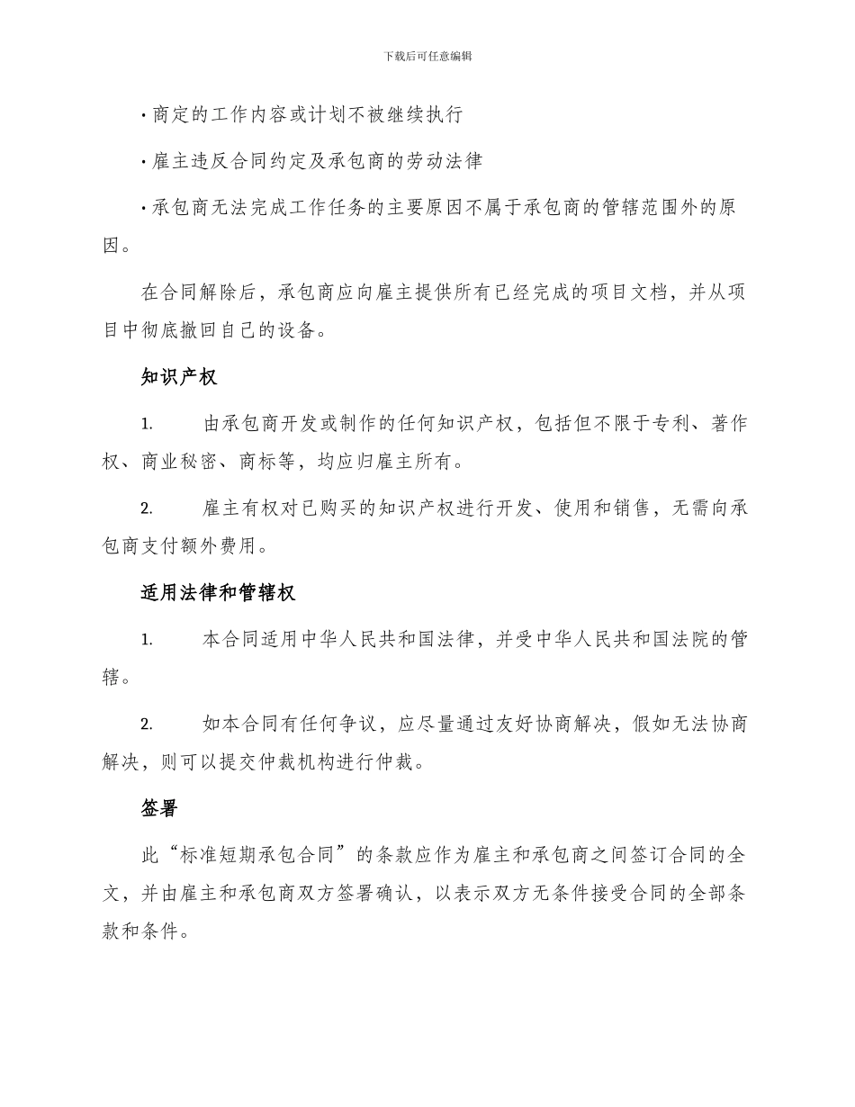 标准短期承包合同_第3页