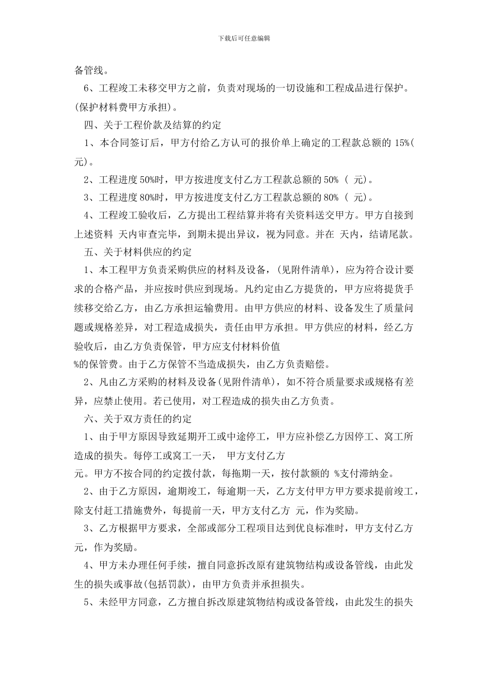 标准石材供货安装合同样本下载_第2页