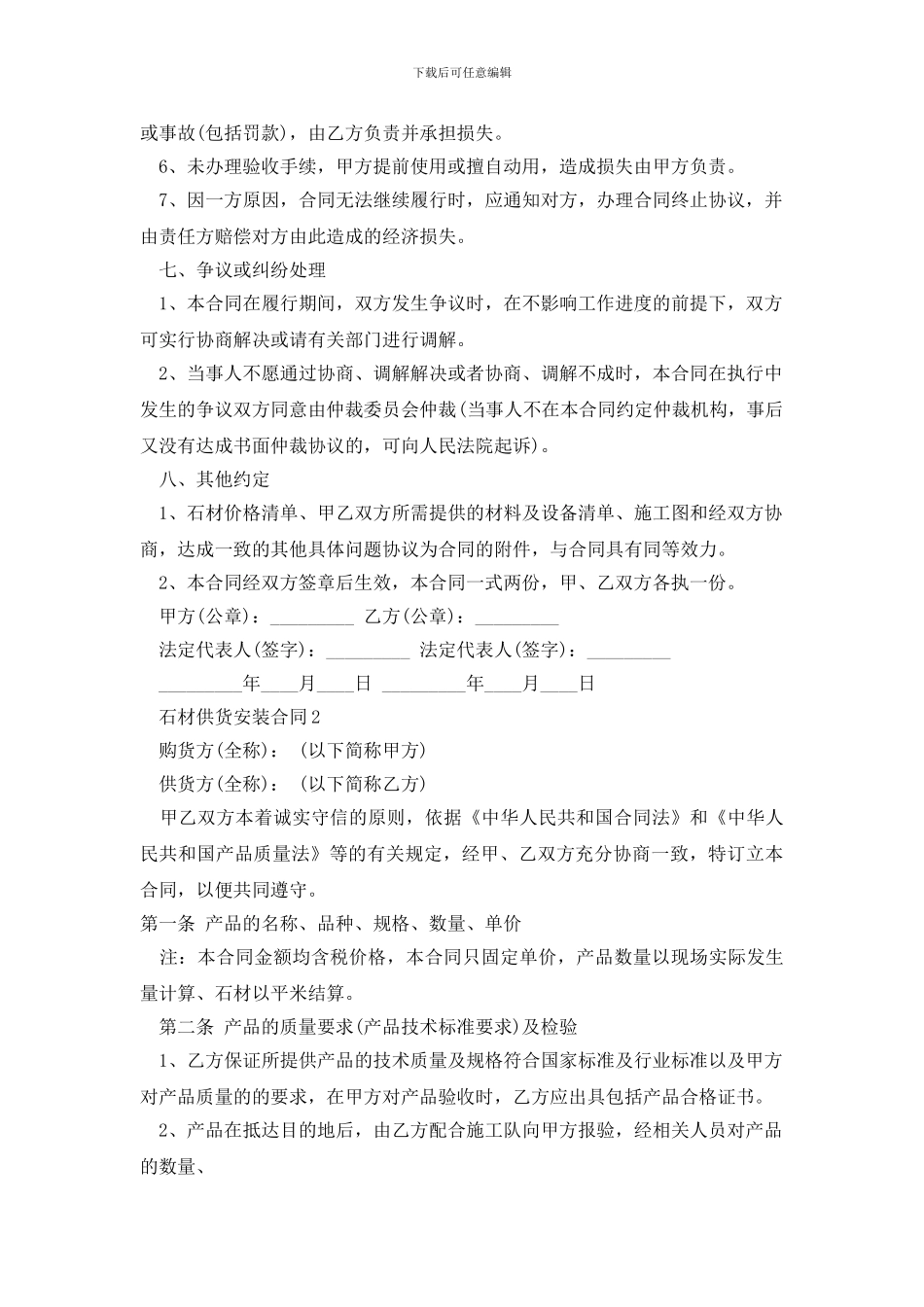 标准石材供货安装合同样本下载_第3页