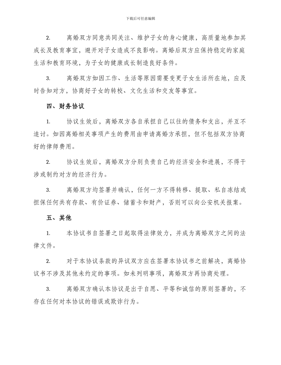 标准离婚协议书二_第2页