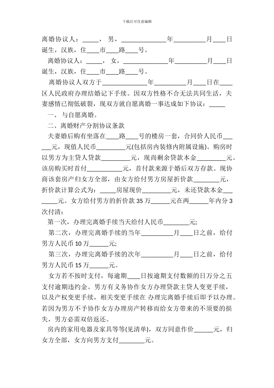 标准离婚协议书模板_第2页