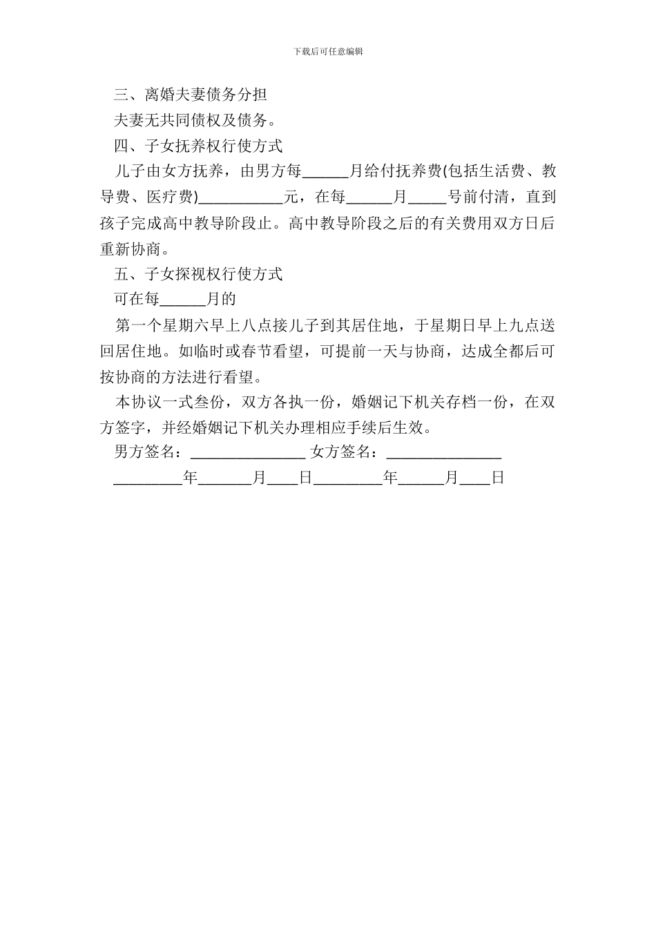 标准离婚协议书模板_第3页