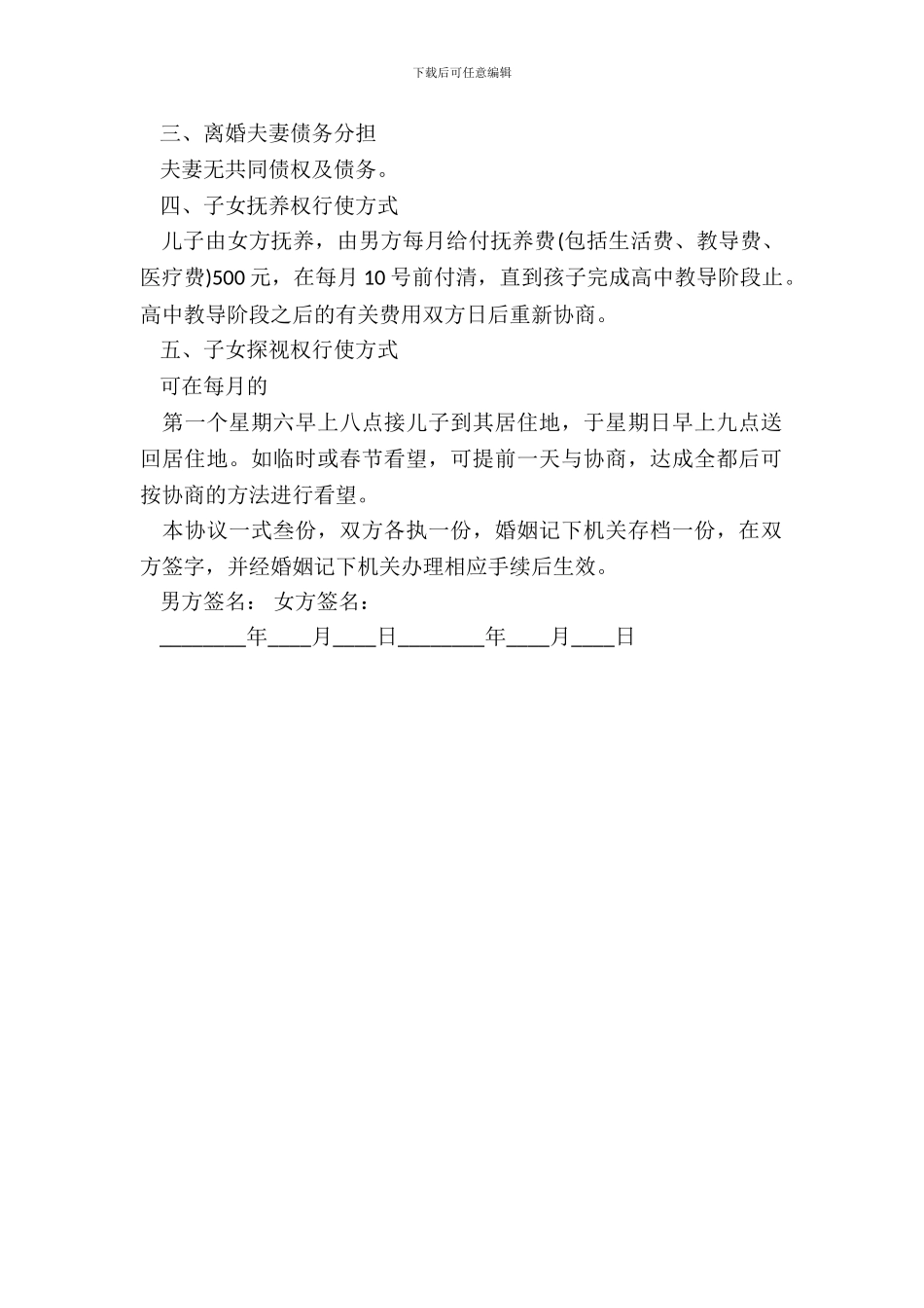 标准离婚协议书的标准范本_第3页