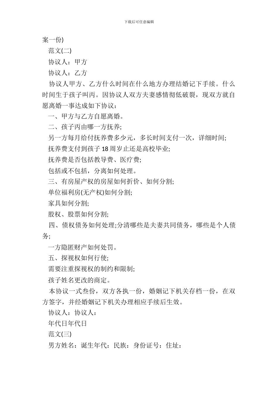 标准离婚协议书范文(3篇)_第3页