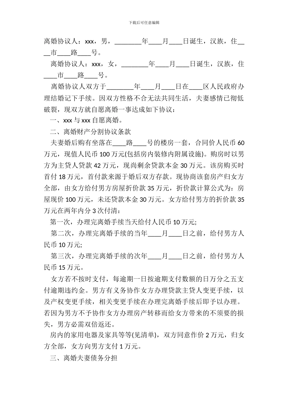 标准离婚协议书范文_第2页