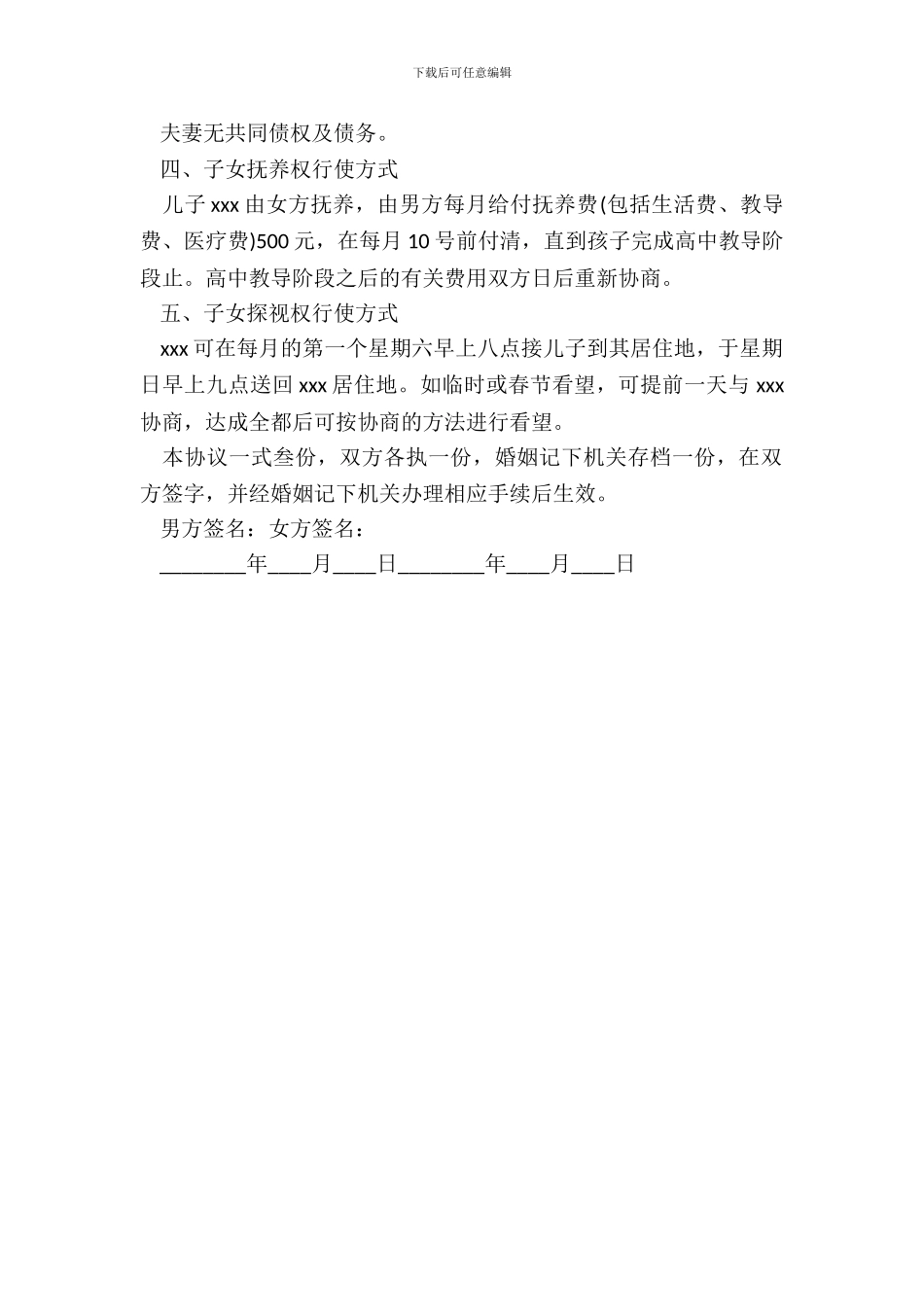 标准离婚协议书范文_第3页